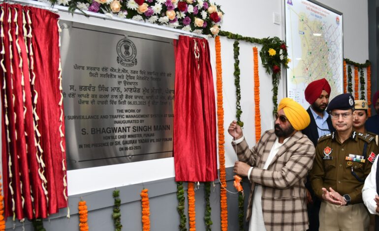 ਮੁੱਖ ਮੰਤਰੀ ਵਲੋਂ ਮੋਹਾਲੀ ਵਿਖੇ ਸ਼ਹਿਰ ਦੀ ਨਿਗਰਾਨੀ ਅਤੇ ਟ੍ਰੈਫਿਕ ਪ੍ਰਬੰਧਨ ਪ੍ਰਾਜੈਕਟ ਦੇ ਪਹਿਲੇ ਪੜਾਅ ਦੀ ਸ਼ੁਰੂਆਤ