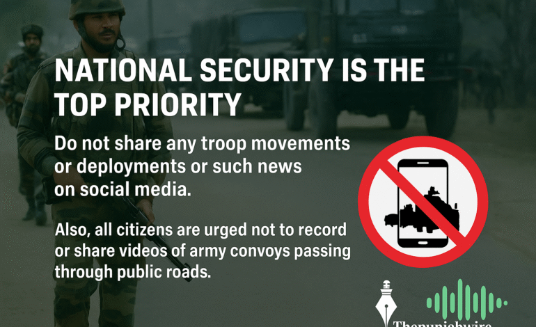ਸੁਰੱਖਿਆ ਲਈ ਜ਼ਰੂਰੀ ਅਪੀਲ: ਫੌਜੀ ਮੂਵਮੈਂਟਾਂ ਜਾਂ ਤਾਇਨਾਤੀਆਂ ਦੀ ਵੀਡੀਓ ਜਾਂ ਖ਼ਬਰਾਂ ਸੋਸ਼ਲ ਮੀਡੀਆ ‘ਤੇ ਸਾਂਝੀਆਂ ਨਾ ਕਰੋ
