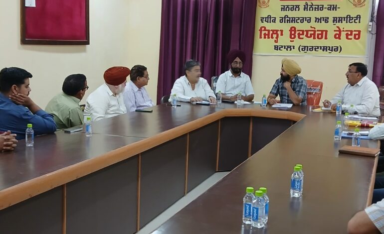 ਡਾ. ਹਰਜਿੰਦਰ ਸਿੰਘ ਬੇਦੀ, ਵਧੀਕ ਡਿਪਟੀ ਕਮਿਸ਼ਨਰ (ਜ) ਵੱਲੋਂ ਜਿਲ੍ਹਾ ਉਦਯੋਗ ਕੇਂਦਰ, ਬਟਾਲਾ ਵਿਖੇ ਫੋਕਲ ਪੁਆਇੰਟ ਦੇ ਉਦਯੋਗਪਤੀਆਂ ਨਾਲ ਅਹਿਮ ਮੀਟਿੰਗ