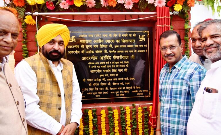 ਬਾਣੀਆ ਭਾਈਚਾਰਾ ਪੰਜਾਬ ਦੇ ਵਿਕਾਸ ਦਾ ਥੰਮ੍ਹ: ਕੇਜਰੀਵਾਲ ਅਤੇ ਮਾਨ ਵੱਲੋਂ ਮਹਾਰਾਜਾ ਅਗਰਸੇਨ ਨੂੰ ਸ਼ਰਧਾਂਜਲੀ ਭੇਟ