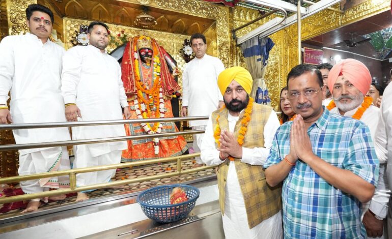 ਅਰਵਿੰਦ ਕੇਜਰੀਵਾਲ ਅਤੇ ਭਗਵੰਤ ਮਾਨ ਨੇ ਕਾਲੀ ਮਾਤਾ ਮੰਦਰ ਵਿਖੇ ਮੱਥਾ ਟੇਕਿਆ