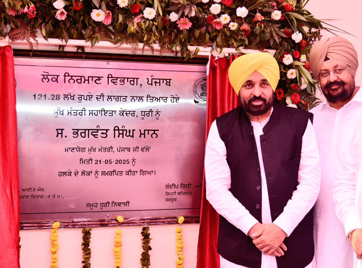 ਪਹਿਲੀ ਵਾਰ ਮੁੱਖ ਮੰਤਰੀ ਵੱਲੋਂ ਧੂਰੀ ਵਿਖੇ ‘ਮੁੱਖ ਮੰਤਰੀ ਸਹਾਇਤਾ ਕੇਂਦਰ’ ਲੋਕਾਂ ਨੂੰ ਸਮਰਪਿਤ