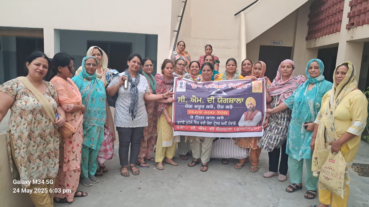 ਲੋਕਾਂ ਲਈ ਵਰਦਾਨ ਸਾਬਤ ਹੋਈ ਸੀਐੱਮ ਦੀ ਯੋਗਸ਼ਾਲਾ