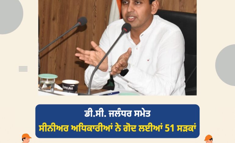 ਪੰਜਾਬ ਸੜਕ ਸਫ਼ਾਈ ਮਿਸ਼ਨ’ ਤਹਿਤ ਜਲੰਧਰ-ਹੁਸ਼ਿਆਰਪੁਰ ਸੜਕ ’ਤੇ ਸਫ਼ਾਈ ਸਮੇਤ ਹੋਰ ਕੰਮਾਂ ਦਾ ਲਿਆ ਜਾਇਜ਼ਾ