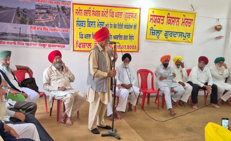 ਪਿੰਡ ਘਰਾਲਾ ਦੀ 80 ਏਕੜ ਜਮੀਨ ਅਕੁਾਇਰ ਕਾਰਨ ਵਿਰੁੱਧ ਪਿੰਡ ਵਿੱਚ ਹੋਇਆ ਭਾਰੀ ਇਕੱਠ