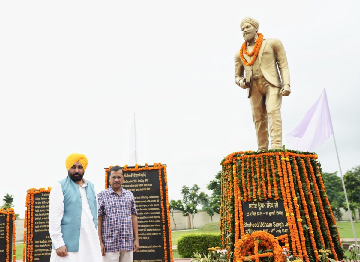 ਭਗਵੰਤ ਮਾਨ ਅਤੇ ਅਰਵਿੰਦ ਕੇਜਰੀਵਾਲ ਨੇ ਸ਼ਹੀਦ ਊਧਮ ਸਿੰਘ ਨੂੰ ਸ਼ਰਧਾਂਜਲੀ ਭੇਟ ਕੀਤੀ
