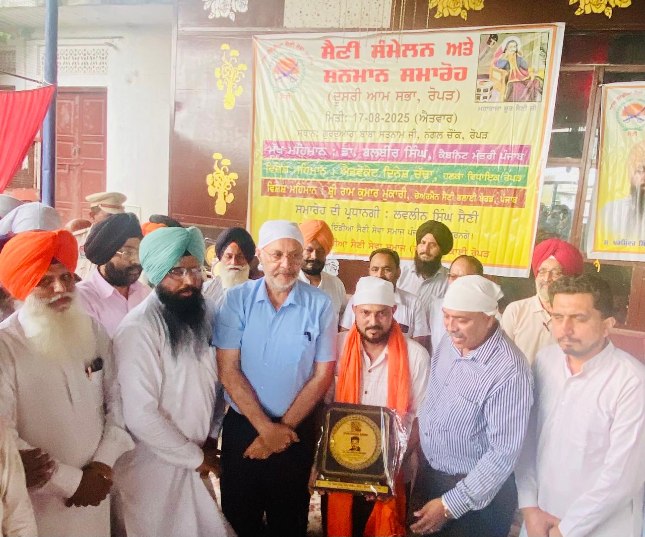 ਰੋਪੜ ਵਿਖੇ ਸੈਣੀ ਸੰਮੇਲਨ ਨੇ ਛੱਡੀ ਵੱਖਰੀ ਛਾਪ