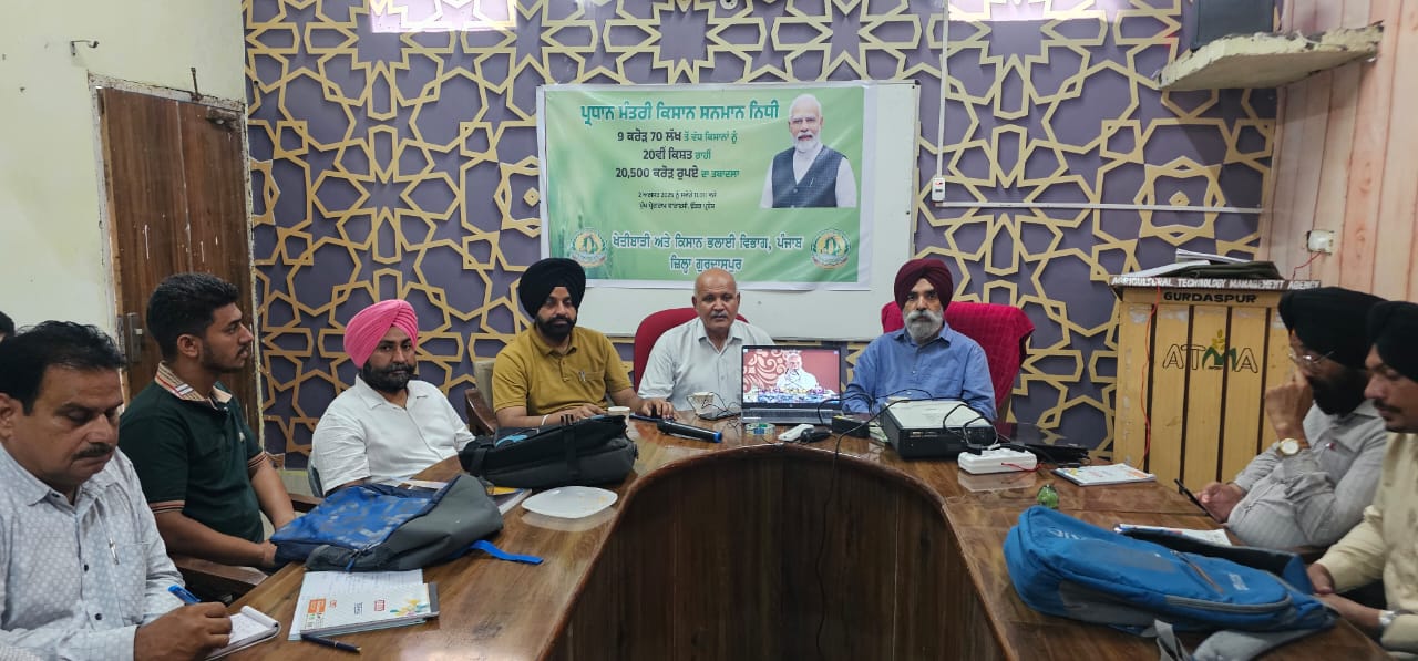 ਪੀ.ਐੱਮ. ਕਿਸਾਨ ਸਕੀਮ ਤਹਿਤ ਭਾਰਤ ਸਰਕਾਰ ਵੱਲੋਂ 20 ਵੀਂ ਕਿਸ਼ਤ ਜਾਰੀ
