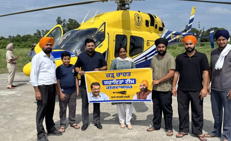 ਸੂਬਾ ਸਰਕਾਰ ਦੇ ਹੈਲੀਕਾਪਟਰ ਵੱਲੋਂ ਅੱਜ ਤੀਜੇ ਦਿਨ ਵੀ ਜ਼ਿਲ੍ਹਾ ਗੁਰਦਾਸਪੁਰ ਦੇ ਹੜ੍ਹ ਪ੍ਰਭਾਵਿਤ ਇਲਾਕਿਆਂ ਵਿੱਚ ਰਾਹਤ ਕਾਰਜ ਜਾਰੀ