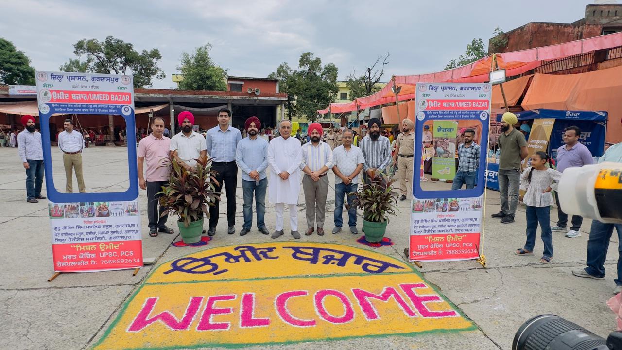 ਉਮੀਦ ਬਾਜ਼ਾਰ ਨਾਲ ਜਾਗੀ ਉਮੀਦ: ਗੁਰਦਾਸਪੁਰ ਦੇ ਪੁਰਾਣੇ ਬੱਸ ਅੱਡੇ ਵਿੱਚ ਦੋ ਰੋਜ਼ਾ ‘ਉਮੀਦ ਬਜ਼ਾਰ’ ਦਾ ਸ਼ਾਨਦਾਰ ਅਗਾਜ਼