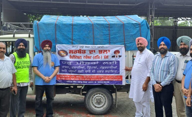 ਸਰਬੱਤ ਦਾ ਭਲਾ ਚੈਰੀਟੇਬਲ ਟਰੱਸਟ ਨੇ ਹੜ੍ਹ ਪ੍ਰਭਾਵਿਤ ਖੇਤਰਾਂ ਵਿੱਚ ਰਾਹਤ ਸਮਗਰੀ ਵੰਡੀ
