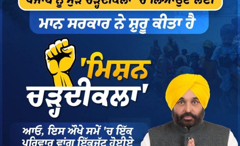 ਦੁਨੀਆ ਭਰ ਵਿੱਚ ਵੱਸਦੇ ਪੰਜਾਬੀ ‘ਮਿਸ਼ਨ ਚੜ੍ਹਦੀ ਕਲਾ’ ਵਿੱਚ ਵੱਧ ਤੋਂ ਵੱਧ ਯੋਗਦਾਨ ਪਾਉਣ : ਵਿਧਾਇਕ ਰੰਧਾਵਾ