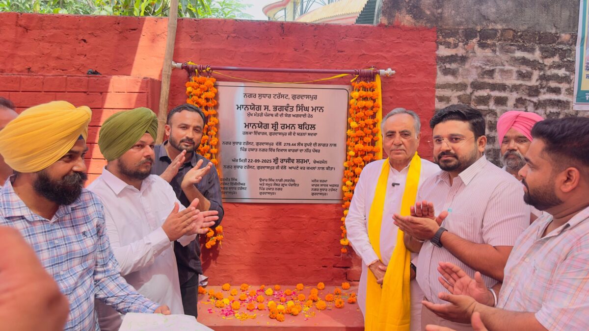 ਰਮਨ ਬਹਿਲ ਅਤੇ ਚੇਅਰਮੈਨ ਰਾਜੀਵ ਸ਼ਰਮਾ ਨੇ ਪਿੰਡ ਹਯਾਤ ਨਗਰ ਵਿੱਚ ਵਿਕਾਸ ਪ੍ਰੋਜੈਕਟਾਂ ਦੇ ਨੀਂਹ ਪੱਥਰ ਰੱਖੇ