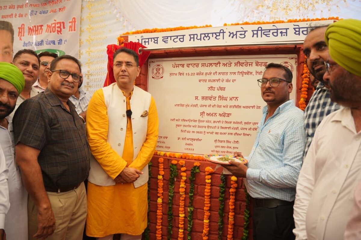 ਮਾਨ ਸਰਕਾਰ ਦਾ ਪੰਜਾਬੀਆਂ ਨੂੰ ਦੁਸਹਿਰੇ ‘ਤੇ ਵੱਡਾ ਤੋਹਫ਼ਾ! ₹15 ਕਰੋੜ ਦਾ ਸਵੱਛ ਪਾਣੀ ਦਾ ਇਤਿਹਾਸਕ ਪ੍ਰੋਜੈਕਟ ਸ਼ੁਰੂ
