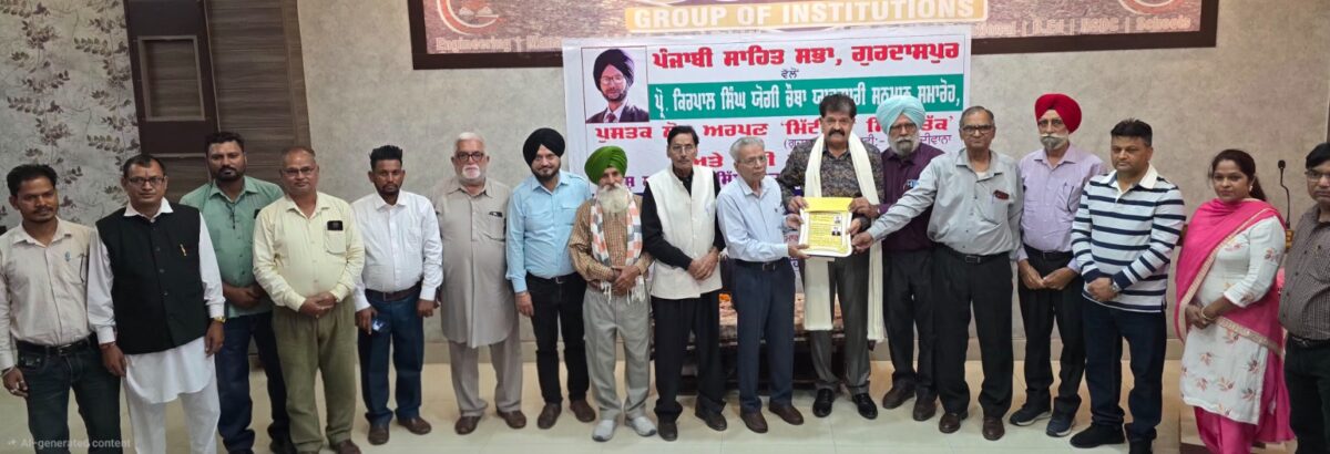 ਪ੍ਰੋਫੈਸਰ ਕਿਰਪਾਲ ਸਿੰਘ ਯੋਗੀ ਚੌਥਾ ਯਾਦਗਾਰੀ ਸਨਮਾਨ ਪਾਲ ਗੁਰਦਾਸਪੁਰੀ ਨੂੰ ਮਿਲਿਆ