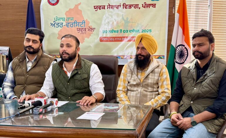 ਪੰਜਾਬ ਰਾਜ ਅੰਤਰ ਯੂਨੀਵਰਸਿਟੀ ਯੁਵਕ ਫੈਸਟੀਵਲ 30 ਨਵੰਬਰ ਤੋਂ ਅੰਮ੍ਰਿਤਸਰ ‘ਚ: ਚੇਅਰਮੈਨ ਪਰਮਿੰਦਰ ਸਿੰਘ ਗੋਲਡੀ