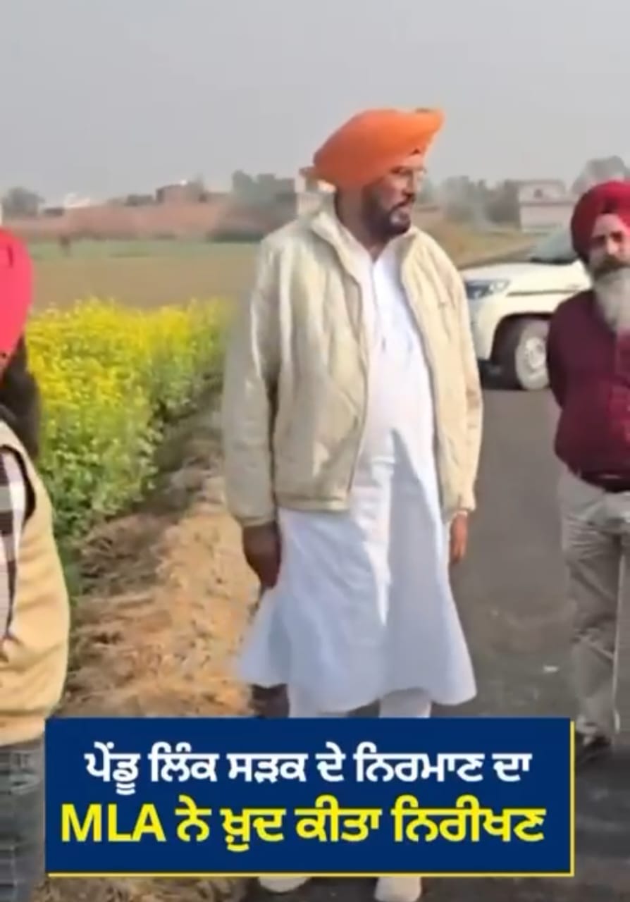 ਆਪ ਵਿਧਾਇਕ ਦਾ ਜ਼ਮੀਨੀ ਦੌਰਾ—₹68 ਕਰੋੜ ਦੀ ਲਾਗਤ ਨਾਲ 40 ਕਿਲੋਮੀਟਰ ਸੜਕ ਪ੍ਰਾਜੈਕਟ ਨਾਲ 70 ਪਿੰਡਾਂ ਲਈ ਖੁੱਲੀਆ ਵਿਕਾਸ ਦਾ ਨਵਾਂ ਰਾਹ