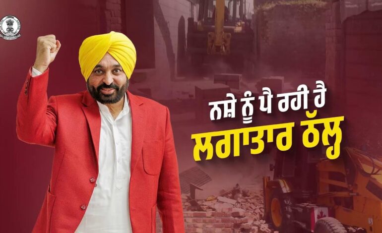 ਨਸ਼ਿਆਂ ਵਿਰੁੱਧ ਜੰਗ” ਨੇ ਫੜੀ ਰਫ਼ਤਾਰ ! ਮਾਨ ਸਰਕਾਰ ਦਾ ਇੱਕ ਵੱਡਾ ਕਦਮ—ਨਸ਼ਾ ਪੀੜਤਾਂ ਨੂੰ ਦਿੱਤੀ ਜਾਵੇਗੀ ਮੁਫ਼ਤ ਹੁਨਰ ਸਿਖਲਾਈ , ਮੁੜ ਵਸੇਬੇ ਤੋਂ ਬਾਅਦ ਪੱਕਾ ਰੁਜ਼ਗਾਰ !
