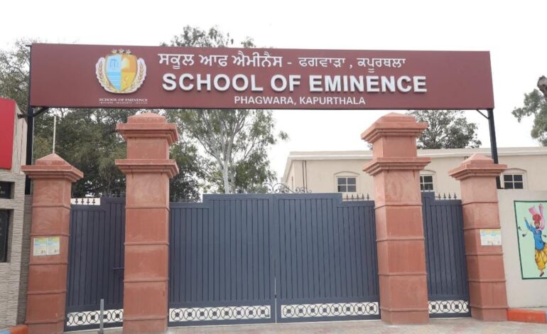 ਮਾਨ ਸਰਕਾਰ ਨੇ ਪੰਜਾਬ ਵਿੱਚ ਇੱਕ ਉੱਤਮ ਸਿੱਖਿਆ ਪ੍ਰਣਾਲੀ ਦੇ ਆਪਣੇ ਵਾਅਦੇ ਨੂੰ ਕੀਤਾ ਪੂਰਾ ! ਫਗਵਾੜਾ ਨੂੰ ਮਿਲਿਆ ਕਰੋੜਾਂ ਰੁਪਏ ਦਾ ਵਿਸ਼ਵ ਪੱਧਰੀ “ਸਕੂਲ ਆਫ਼ ਐਮੀਨੈਂਸ ” !