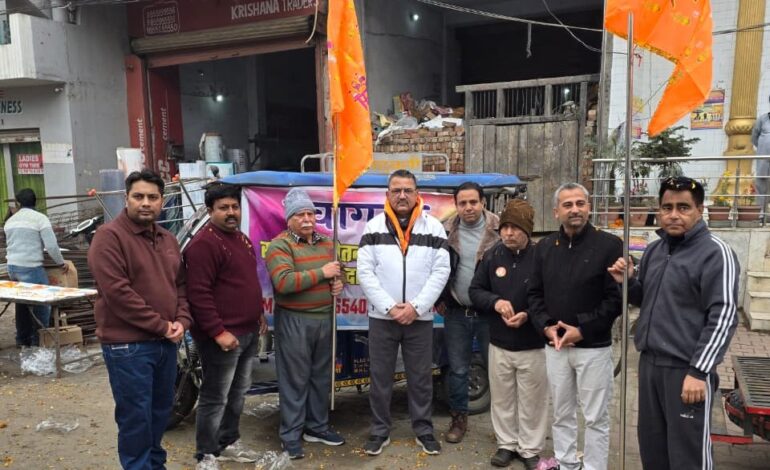 ਸ਼੍ਰੀ ਸਨਾਤਨ ਚੇਤਨਾ ਮੰਚ ਨੇ ਸ਼੍ਰੀ ਰਾਮ ਦੀ ਸ਼ੋਭਾ ਯਾਤਰਾ ਦਾ ਭਰਵਾਂ ਸਵਾਗਤ ਕੀਤਾ