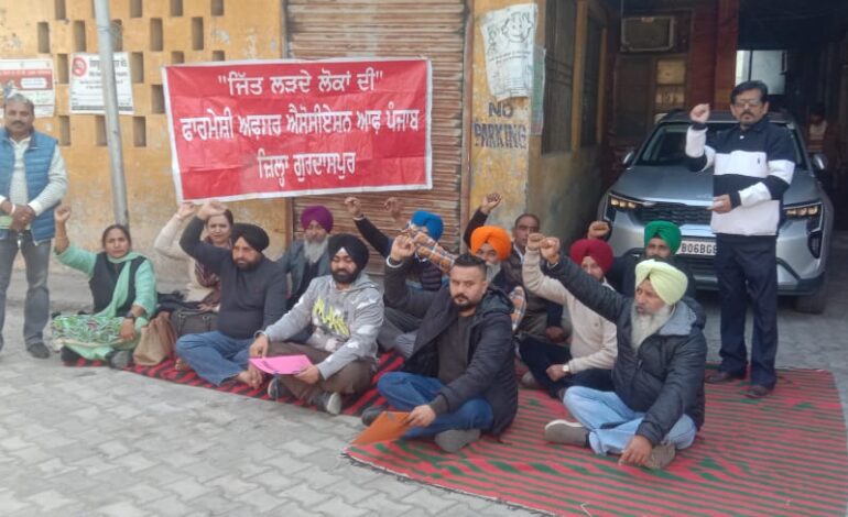 ਫਾਰਮੇਸੀ ਅਫ਼ਸਰ ਐਸੋਸੀਏਸ਼ਨ ਨੇ ਸਿਵਲ ਸਰਜਨ ਦਫ਼ਤਰ ਅੱਗੇ ਧਰਨਾ ਦੇ ਕੇ ਕੀਤੀ ਨਾਅਰੇਬਾਜ਼ੀ