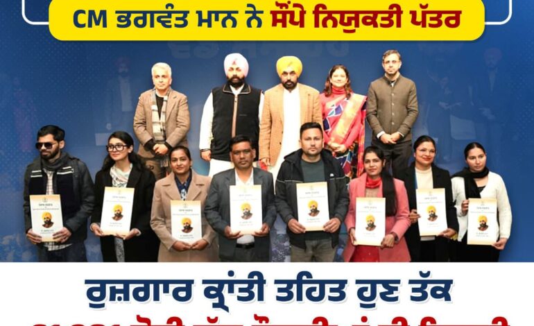 ਮੁੱਖ ਮੰਤਰੀ ਭਗਵੰਤ ਸਿੰਘ ਮਾਨ ਦੀ ਅਗਵਾਈ ਹੇਠ ਪੰਜਾਬ ਵਿੱਚ ਨੌਜਵਾਨਾਂ ਨੂੰ 61000 ਤੋਂ ਵੱਧ ਸਰਕਾਰੀ ਨੌਕਰੀਆਂ ਮਿਲੀਆਂ