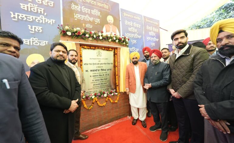 ਮੁੱਖ ਮੰਤਰੀ ਭਗਵੰਤ ਸਿੰਘ ਮਾਨ ਵੱਲੋਂ ਬਠਿੰਡਾ ਨੂੰ 90 ਕਰੋੜ ਰੁਪਏ ਦੇ ਬੁਨਿਆਦੀ ਢਾਂਚੇ ਦਾ ਤੋਹਫ਼ਾ, ਮੁਲਤਾਨੀਆ ਰੇਲਵੇ ਓਵਰ ਬ੍ਰਿਜ ਲੋਕਾਂ ਨੂੰ ਕੀਤਾ ਸਮਰਪਿਤ, ਜਨਤਾ ਨਗਰ ਆਰ.ਓ.ਬੀ. ਨੂੰ ਦਿੱਤੀ ਪ੍ਰਵਾਨਗੀ