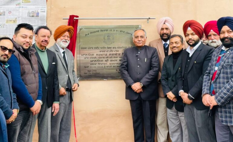 ‘ਰੰਗਲਾ ਪੰਜਾਬ’ ਸਕੀਮ ਅਧੀਨ ਕਰੀਬ 20 ਲੱਖ ਰੁਪਏ ਦੀ ਲਾਗਤ ਨਾਲ ਜ਼ਿਲ੍ਹਾ ਬਾਰ ਐਸੋਸੀਏਸ਼ਨ ਦੇ ਵਿਕਾਸ ਕਾਰਜਾਂ ਦਾ ਨੀਂਹ ਪੱਥਰ ਰੱਖਿਆ ਗਿਆ-ਰਮਨ ਬਹਿਲ