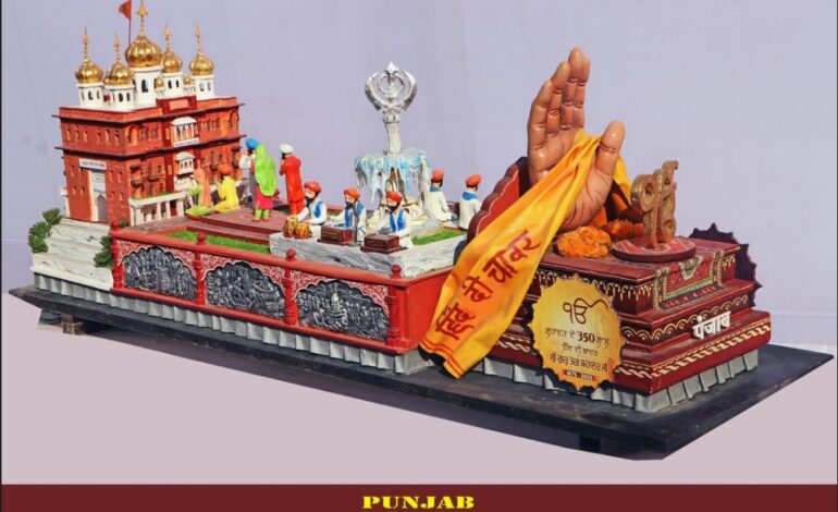 ਗਣਤੰਤਰ ਦਿਵਸ ਲਈ ਪੰਜਾਬ ਸਰਕਾਰ ਦੀ ਝਾਕੀ ਮਨੁੱਖੀ ਏਕਤਾ ਦੇ ਅਧਿਆਤਮਕ ਨੂਰ  ਅਤੇ ਕੁਰਬਾਨੀ ਦੀ ਭਾਵਨਾ ਦਾ ਪ੍ਰਤੀਕ