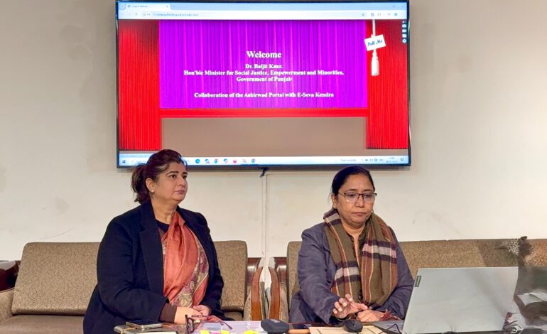 ਮਾਨ ਸਰਕਾਰ ਦਾ ਗਰੀਬ ਅਤੇ ਹਾਸੀਏ ’ਤੇ ਖੜ੍ਹੇ ਵਰਗਾਂ ਲਈ ਵੱਡਾ ਕਦਮ; ਅਸ਼ੀਰਵਾਦ ਸਕੀਮ ਹੁਣ ਸਿਰਫ਼ ਸੇਵਾ ਕੇਂਦਰਾਂ ਰਾਹੀਂ ਲਾਗੂ ਹੋਵੇਗੀ : ਡਾ. ਬਲਜੀਤ ਕੌਰ