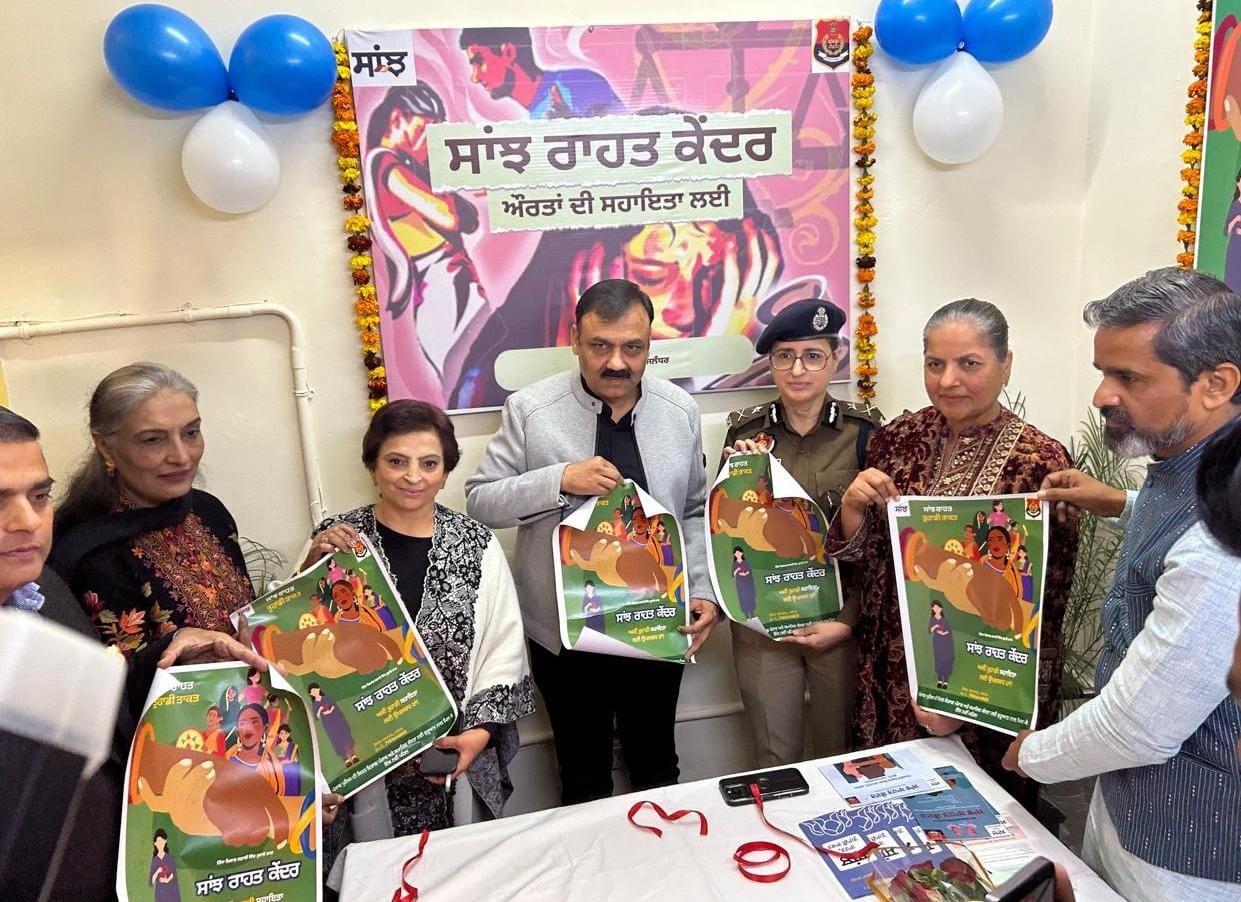 ਘਰੇਲੂ ਹਿੰਸਾ ਤੋਂ ਪੀੜਤ ਔਰਤਾਂ ਲਈ ਜਲੰਧਰ ਵਿੱਚ ਸਾਂਝ ਰਾਹਤ ਕੇਂਦਰ ਦਾ ਉਦਘਾਟਨ