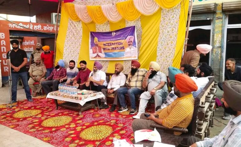 ਦੋਰਾਂਗਲਾ ਵਿਖੇ ਜ਼ਿਲ੍ਹਾ ਟ੍ਰੇਡਰਸ ਕਮਿਸ਼ਨ ਤਹਿਤ ਵਪਾਰੀਆਂ ਅਤੇ ਦੁਕਾਨਦਾਰਾਂ ਨਾਲ ਮੀਟਿੰਗ