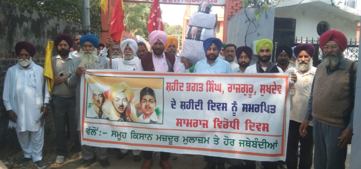 ਕਿਸਾਨਾਂ ਮਜ਼ਦੂਰਾਂ ਮੁਲਾਜ਼ਮਾਂ ਵੱਲੋਂ ਸ਼ਹੀਦੀ ਦਿਹਾੜੇ ‘ਤੇ ਸਾਮਰਾਜ ਵਿਰੁੱਧ ਰੈਲੀ ਉਪਰੰਤ ਕੀਤਾ ਮੁਜਾਹਰਾ