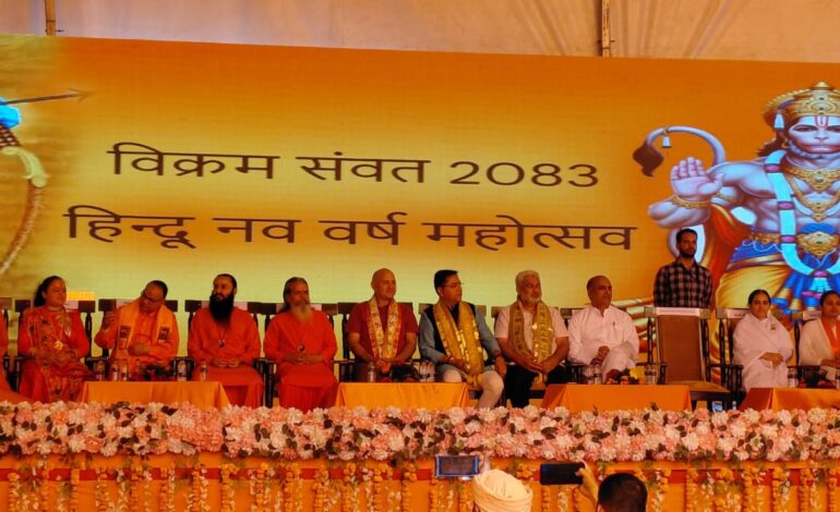 ਪਠਾਨਕੋਟ ਦੇ ਰਾਮਲੀਲਾ ਮੈਦਾਨ ਵਿੱਚ ਹਿੰਦੂ ਨਵੇਂ ਸਾਲ ਸੰਵਤ ਦਾ ਸ਼ਾਨਦਾਰ ਜਸ਼ਨ