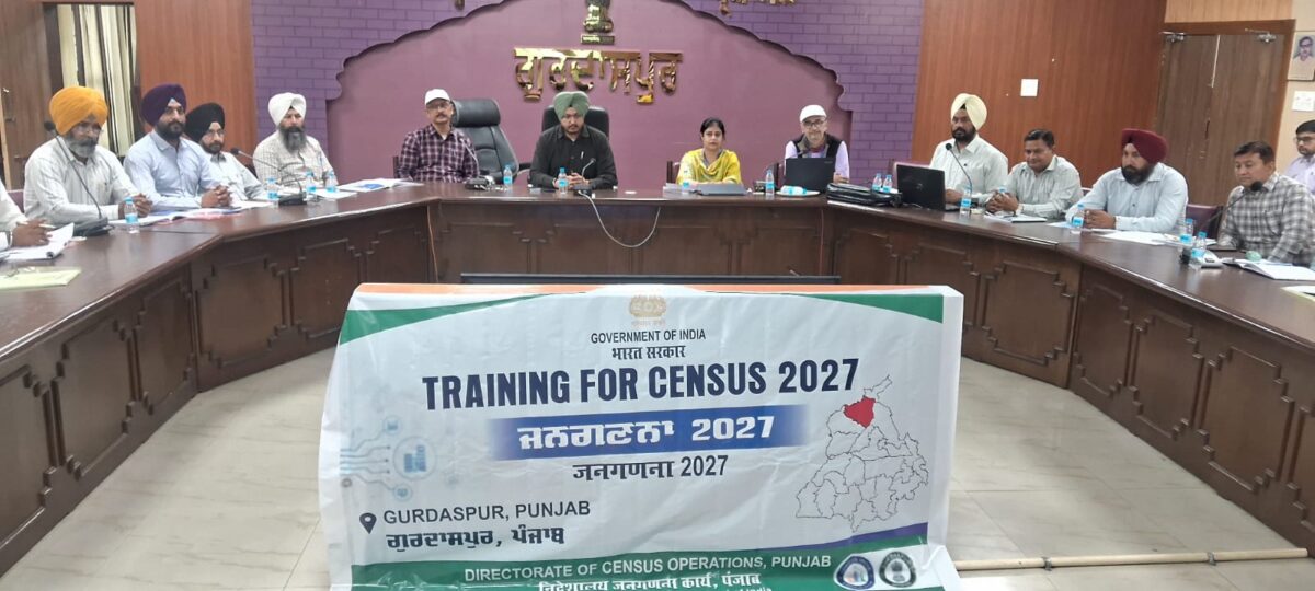 ਜਨਗਣਨਾ 2027 ਲਈ ਗੁਰਦਾਪੁਰ ਦੇ ਫੀਲਡ ਟ੍ਰੇਨਰਾਂ ਦੀ ਤਿੰਨ ਰੋਜਾ ਟ੍ਰੇਨਿੰਗ ਜਾਰੀ