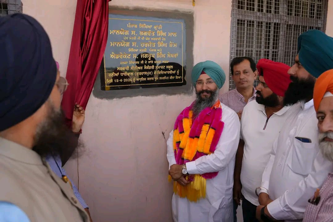 ਐਡਵੋਕੇਟ ਜਗਰੂਪ ਸਿੰਘ ਸੇਖਵਾਂ ਨੇ ਪਿੰਡ ਰਣੀਆ ਦੇ ਸਰਕਾਰੀ ਸਕੂਲ ਵਿੱਚ ਨਵੇਂ ਕਮਰਿਆਂ ਦਾ ਉਦਘਾਟਨ ਕੀਤਾ