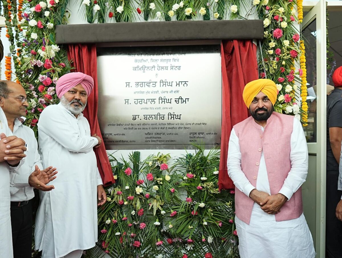 ਮੁੱਖ ਮੰਤਰੀ ਭਗਵੰਤ ਸਿੰਘ ਮਾਨ ਨੇ ਅਤਿ-ਆਧੁਨਿਕ ਕਮਿਊਨਿਟੀ ਹੈਲਥ ਸੈਂਟਰ ਲੋਕਾਂ ਨੂੰ ਕੀਤਾ ਸਮਰਪਿਤ, ਸੰਗਰੂਰ ਦੇ 85 ਪਿੰਡ ਨੂੰ ਮਿਲੇਗਾ ਲਾਭ