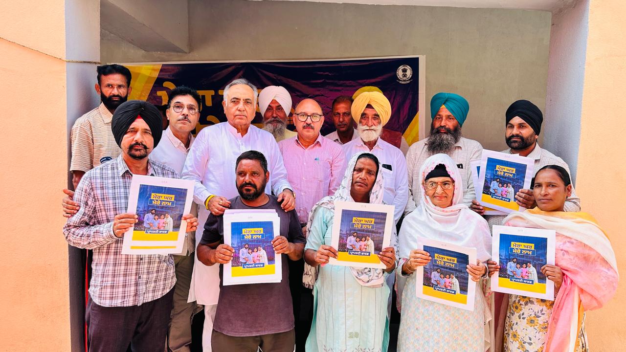 ਪਿੰਡ ਗਜਨੀਪੁਰ ਤੋਂ ‘ਮੇਰਾ ਘਰ, ਮੇਰੇ ਨਾਮ’ ਯੋਜਨਾ ਦੀ ਸ਼ੁਰੂਆਤ, 175 ਪਰਿਵਾਰਾਂ ਨੂੰ ਮਿਲੇਗਾ ਆਪਣੇ ਘਰਾਂ ਦੀ ਮਾਲਕੀ ਦਾ ਹੱਕ
