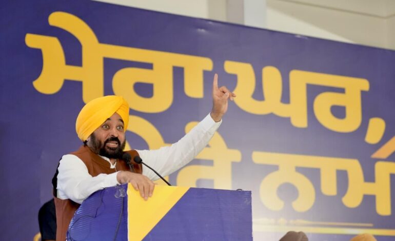 ਮੁੱਖ ਮੰਤਰੀ ਭਗਵੰਤ ਸਿੰਘ ਮਾਨ ਨੇ ‘ਲਾਲ ਲਕੀਰ’ ਅੰਦਰ ਬਣੇ ਮਕਾਨਾਂ ਦੇ ਮਾਲਕਾਨਾ ਹੱਕ ਦਿੱਤੇ; ਦਹਾਕਿਆਂ ਦੀ ਉਡੀਕ ਖ਼ਤਮ ਹੋਈ