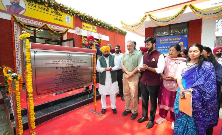 ਪੰਜਾਬ ਵਿੱਚ 154 ਹੋਰ ਆਮ ਆਦਮੀ ਕਲੀਨਿਕ ਲੋਕਾਂ ਨੂੰ ਸਮਰਪਿਤ ਕੀਤੇ-ਮੁੱਖ ਮੰਤਰੀ ਭਗਵੰਤ ਸਿੰਘ ਮਾਨ